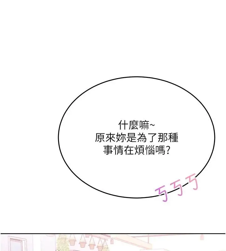 漫画《欲望入门课》第4话第167张图