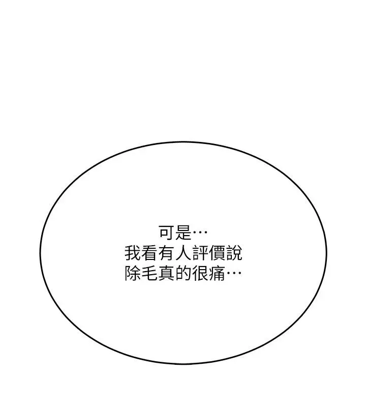 漫画《欲望入门课》第4话第169张图