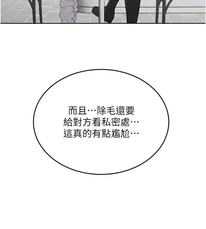 漫画《欲望入门课》第4话第171张图