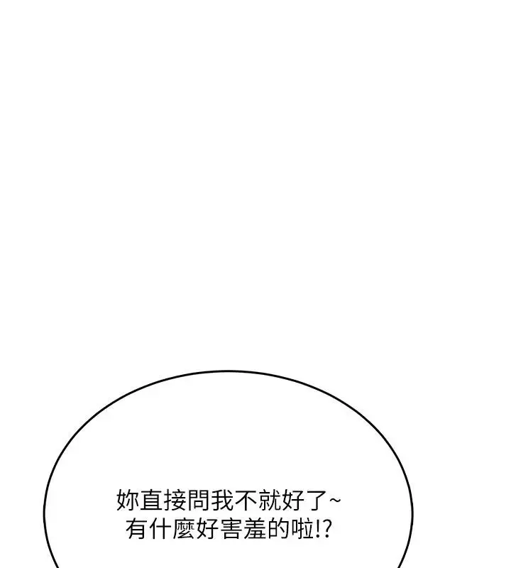 漫画《欲望入门课》第4话第172张图