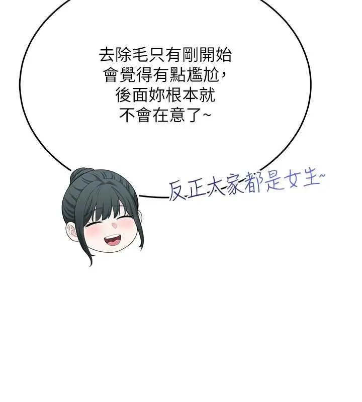 漫画《欲望入门课》第4话第179张图