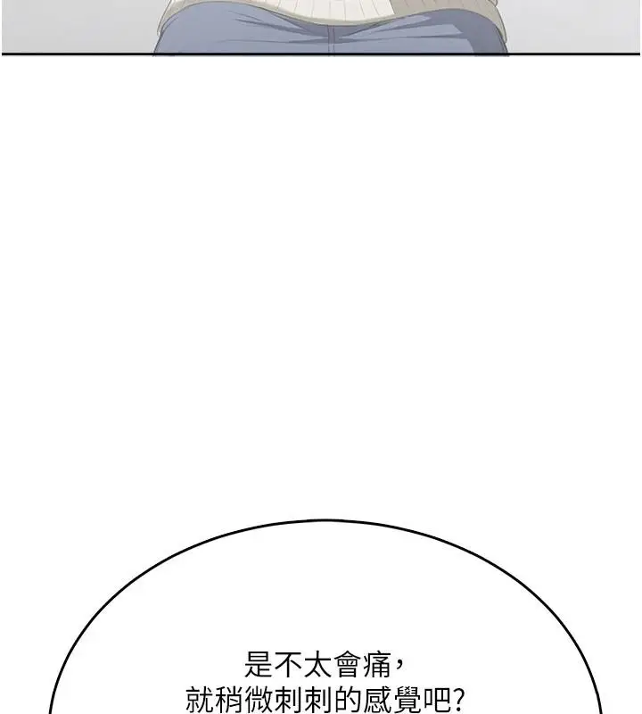 漫画《欲望入门课》第4话第182张图