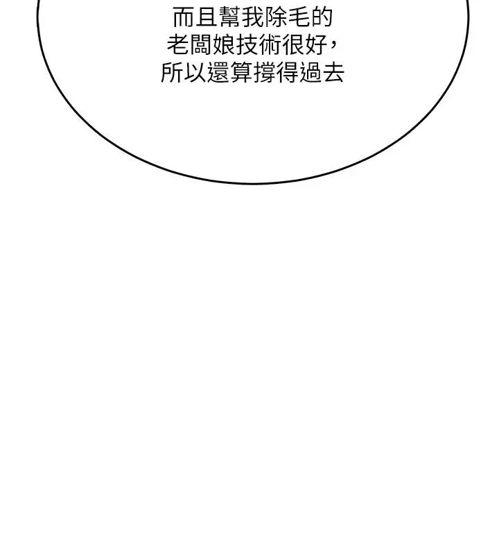 漫画《欲望入门课》第4话第183张图