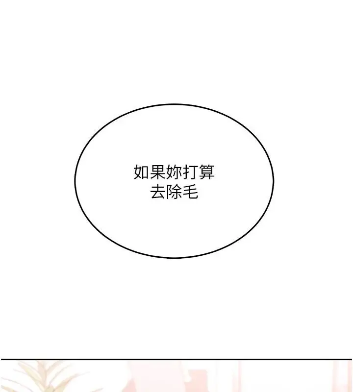漫画《欲望入门课》第4话第186张图
