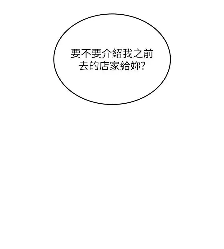 漫画《欲望入门课》第4话第188张图