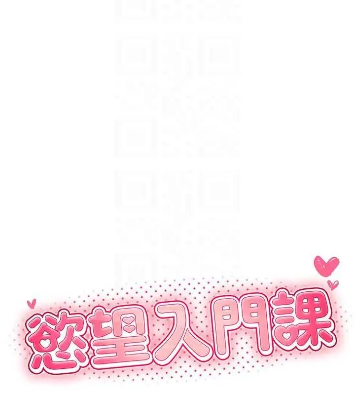 漫画《欲望入门课》第4话第40张图