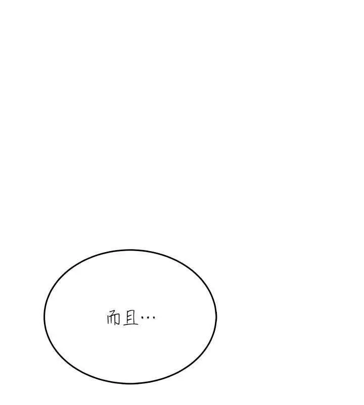 漫画《欲望入门课》第4话第76张图