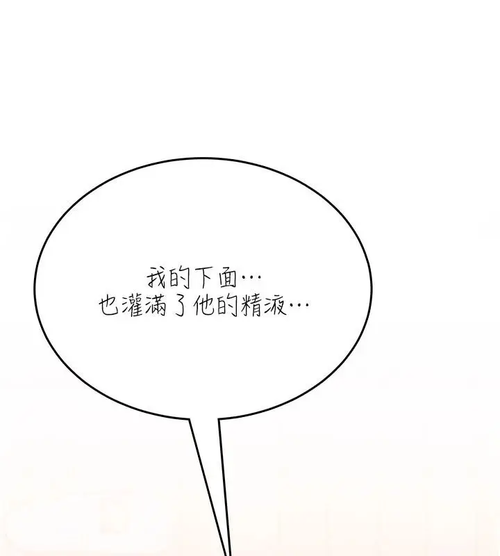 漫画《欲望入门课》第4话第80张图