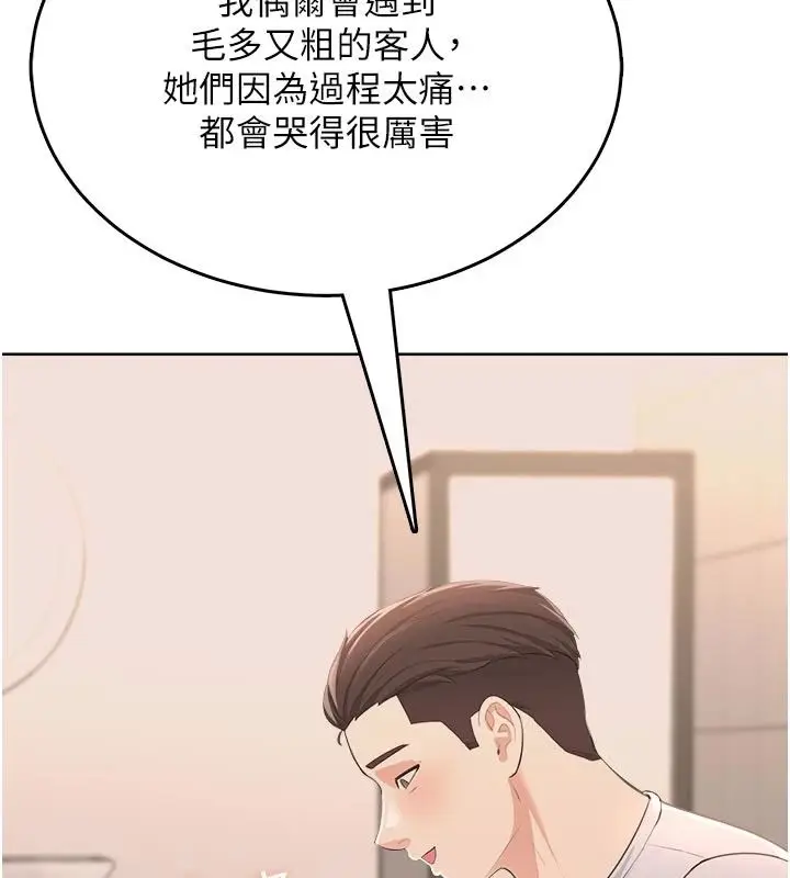 漫画《欲望入门课》第5话第106张图
