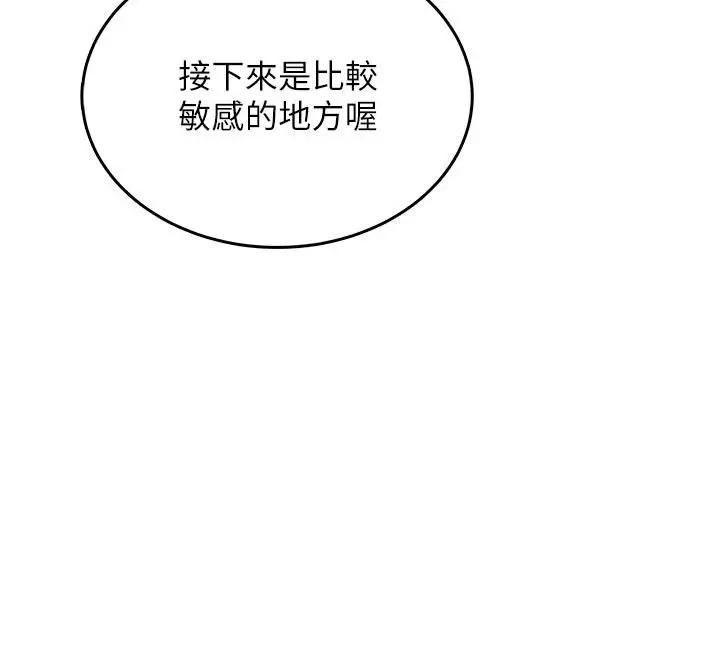 漫画《欲望入门课》第5话第119张图