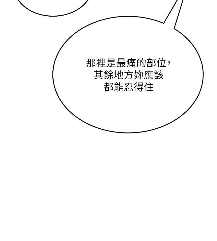 漫画《欲望入门课》第5话第144张图