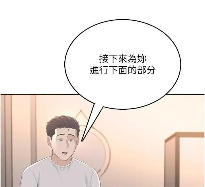 漫画《欲望入门课》第5话第153张图