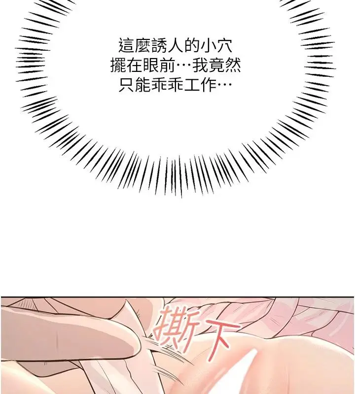 漫画《欲望入门课》第5话第161张图