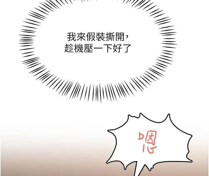 漫画《欲望入门课》第5话第163张图