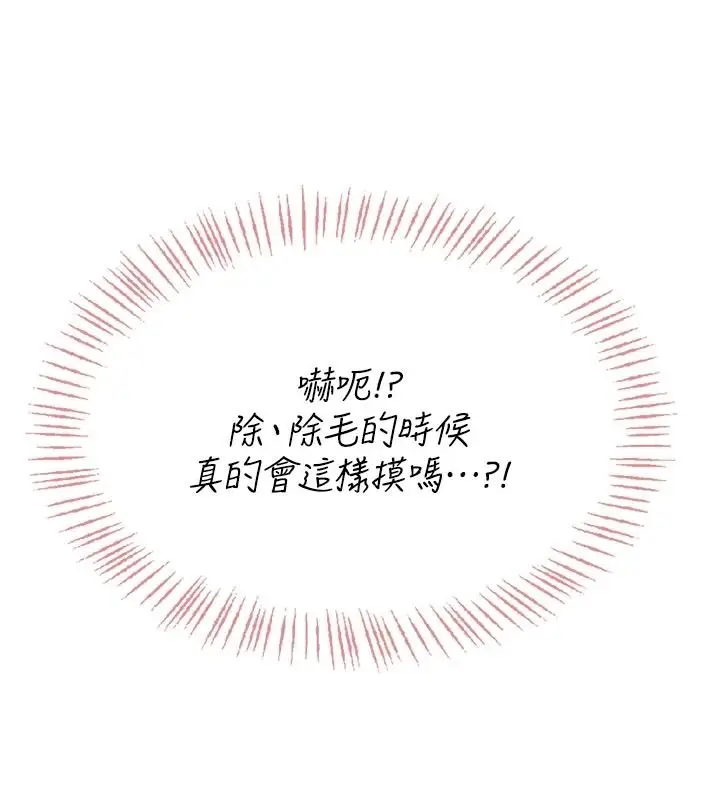 漫画《欲望入门课》第5话第193张图
