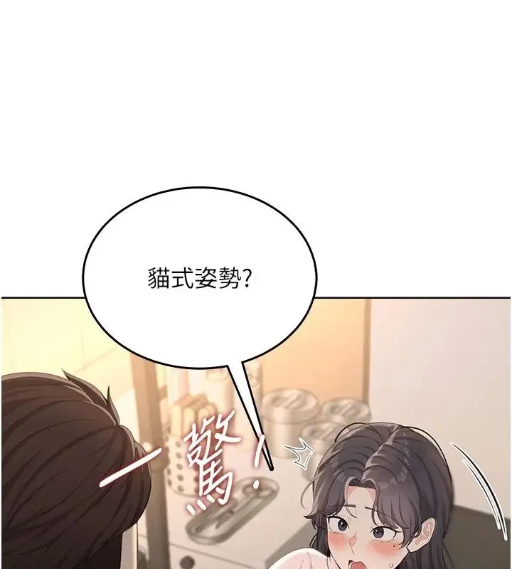 漫画《欲望入门课》第5话第197张图