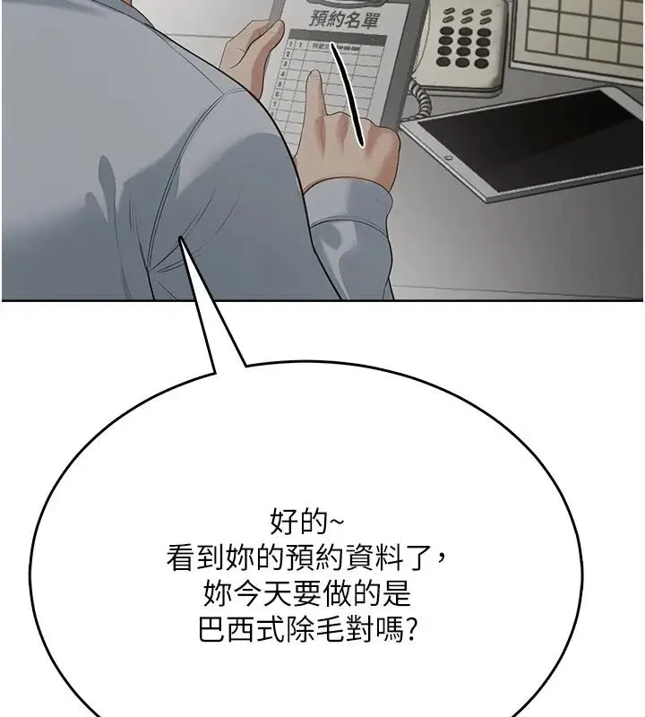 漫画《欲望入门课》第5话第20张图