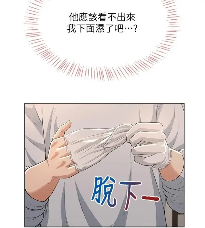 漫画《欲望入门课》第5话第205张图