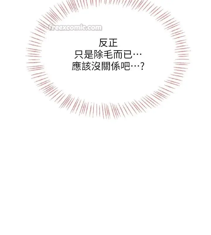 漫画《欲望入门课》第5话第45张图