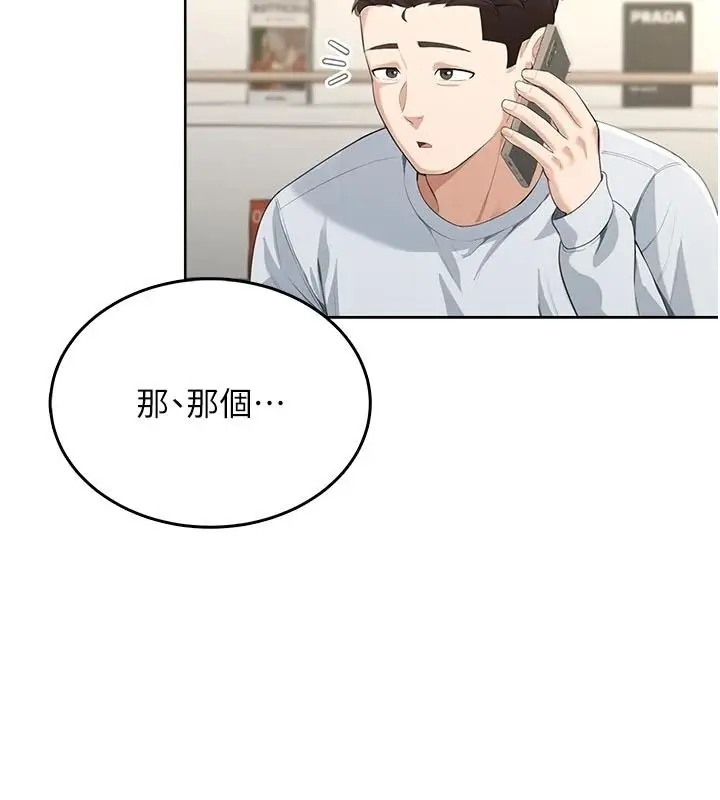 漫画《欲望入门课》第5话第52张图