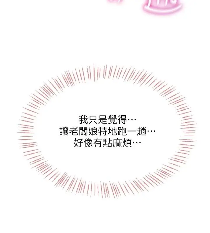 漫画《欲望入门课》第5话第58张图
