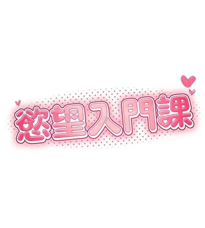漫画《欲望入门课》第5话第7张图