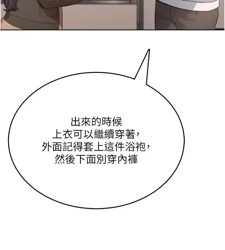 漫画《欲望入门课》第5话第74张图