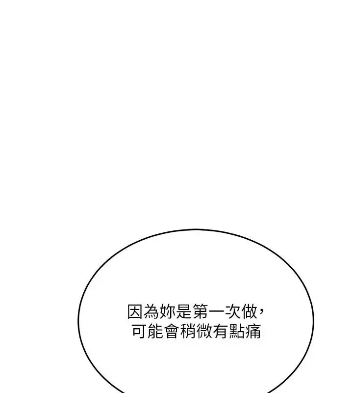 漫画《欲望入门课》第5话第85张图