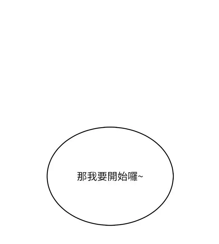漫画《欲望入门课》第5话第88张图