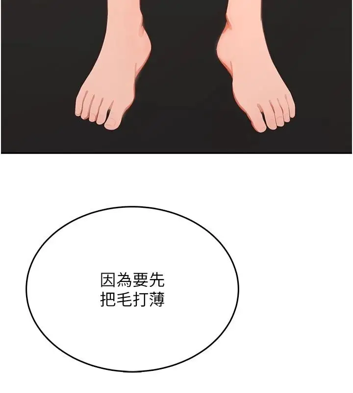 漫画《欲望入门课》第5话第93张图