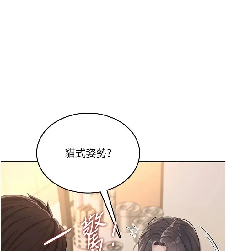 漫画《欲望入门课》第6话第1张图