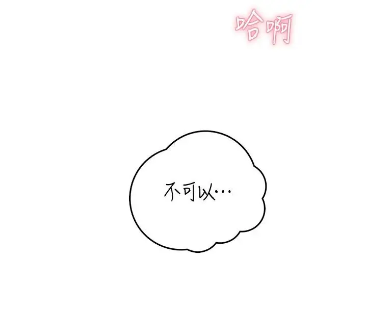 漫画《欲望入门课》第6话第102张图