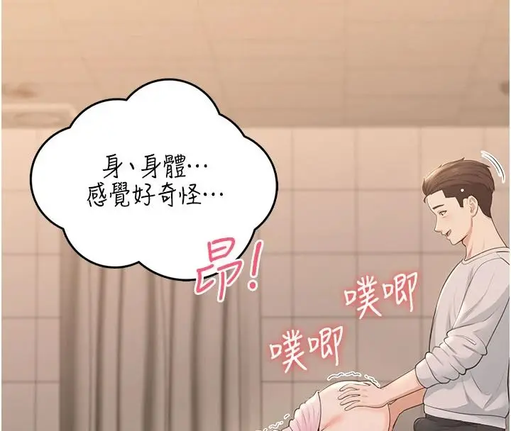 漫画《欲望入门课》第6话第106张图