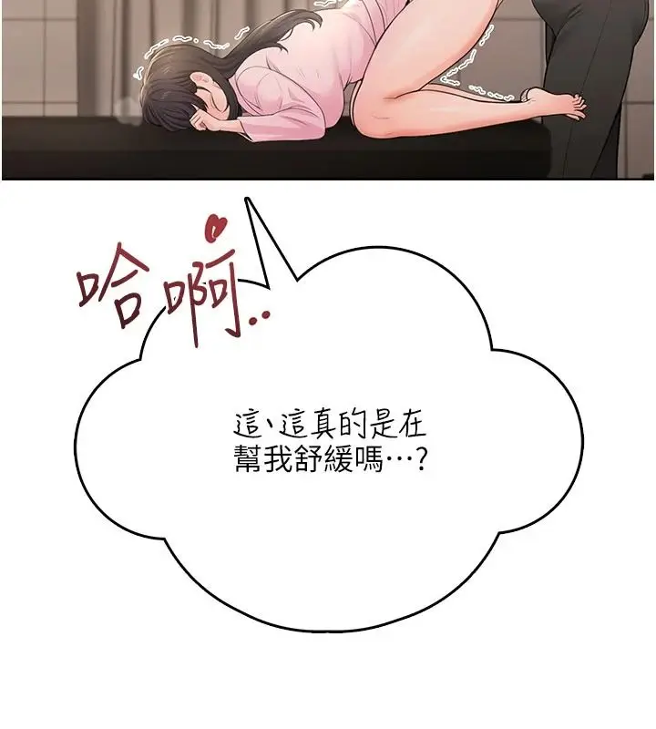 漫画《欲望入门课》第6话第107张图