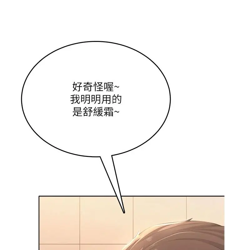 漫画《欲望入门课》第6话第112张图