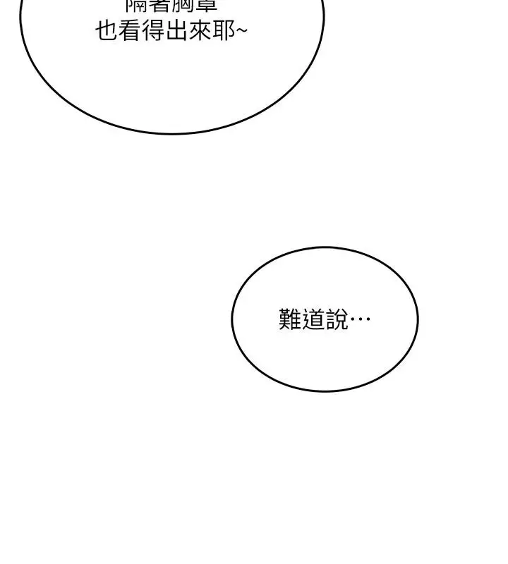 漫画《欲望入门课》第6话第118张图