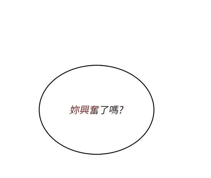 漫画《欲望入门课》第6话第119张图