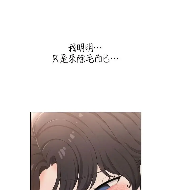 漫画《欲望入门课》第6话第123张图