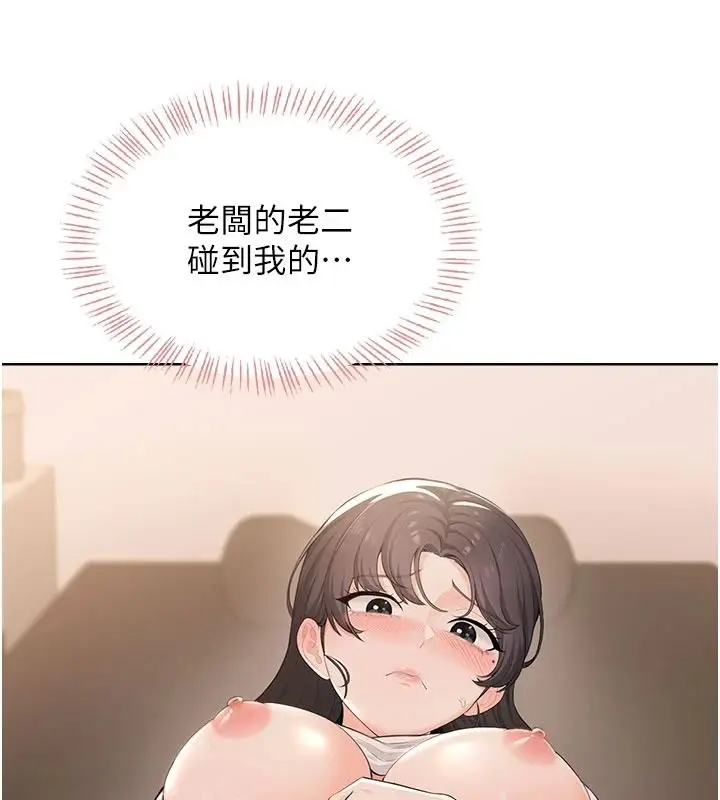 漫画《欲望入门课》第6话第137张图