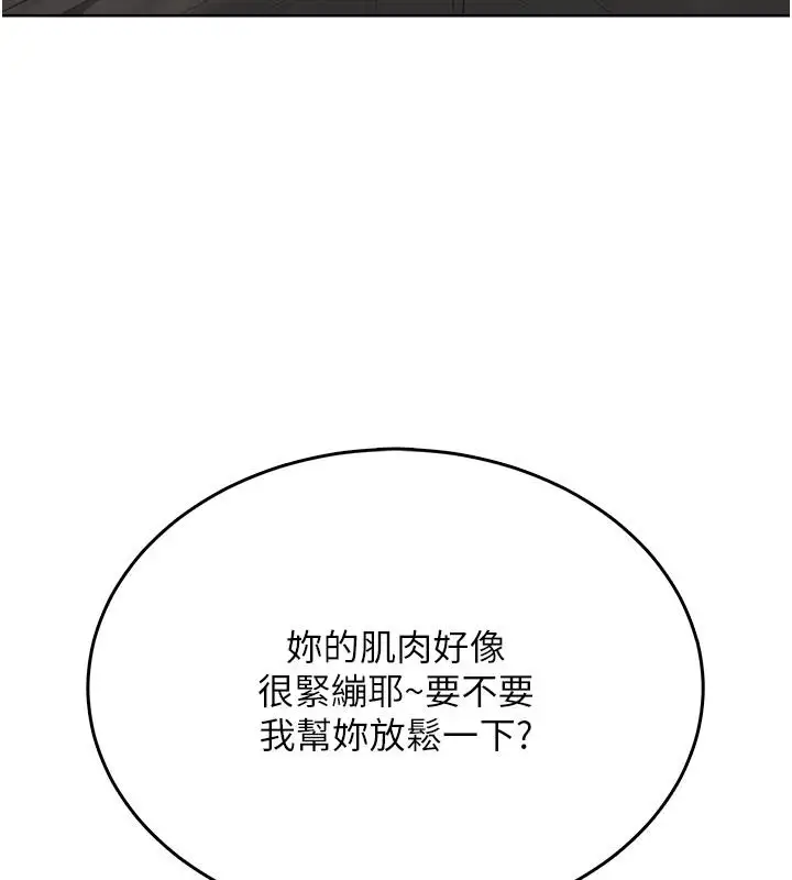 漫画《欲望入门课》第6话第139张图