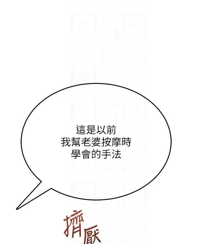 漫画《欲望入门课》第6话第142张图
