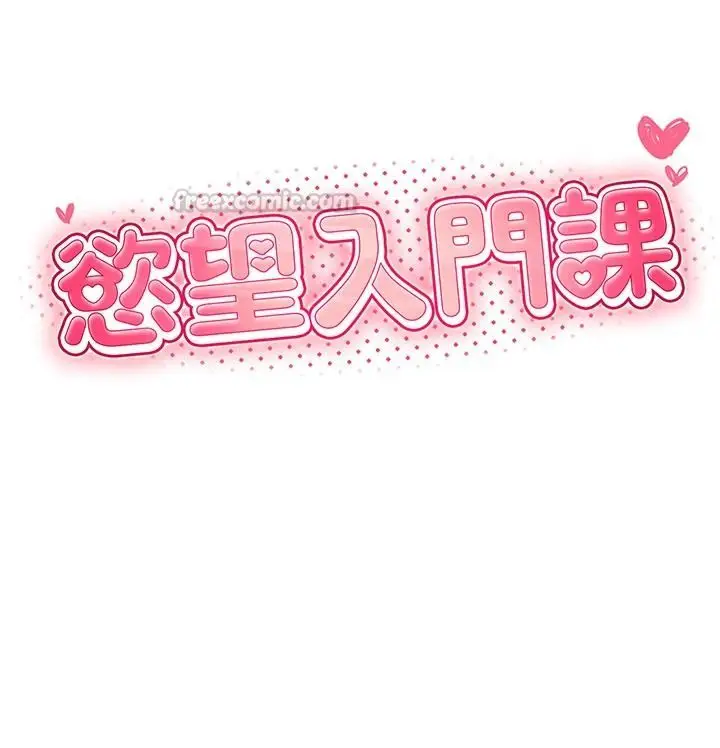 漫画《欲望入门课》第6话第15张图