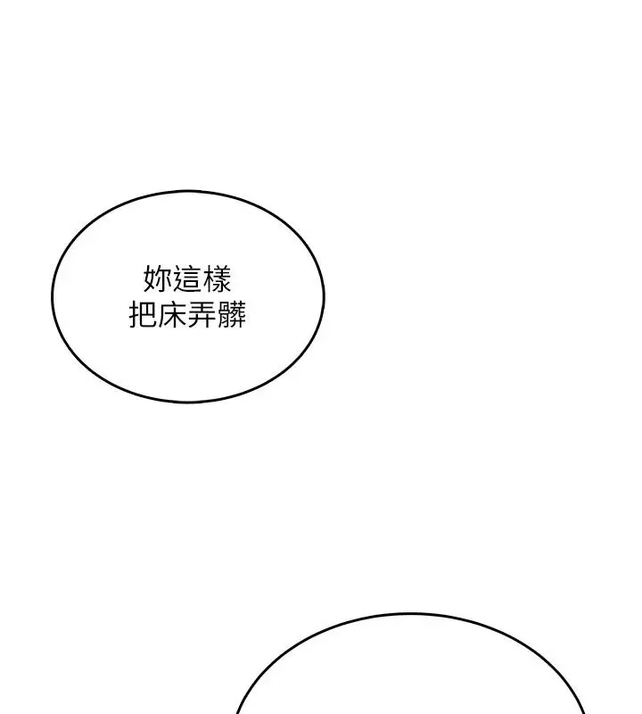 漫画《欲望入门课》第6话第164张图