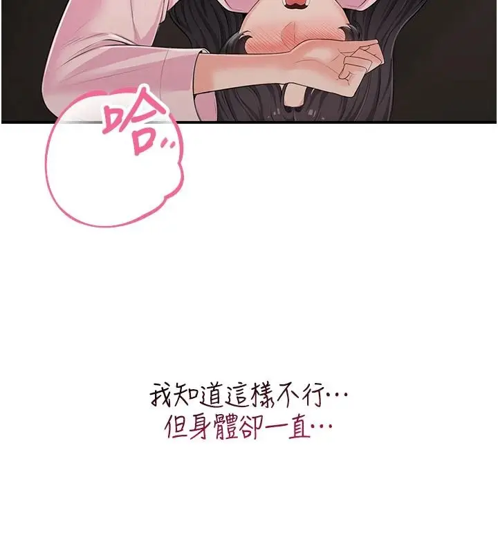 漫画《欲望入门课》第6话第168张图