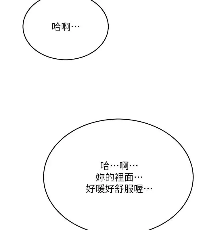 漫画《欲望入门课》第6话第182张图