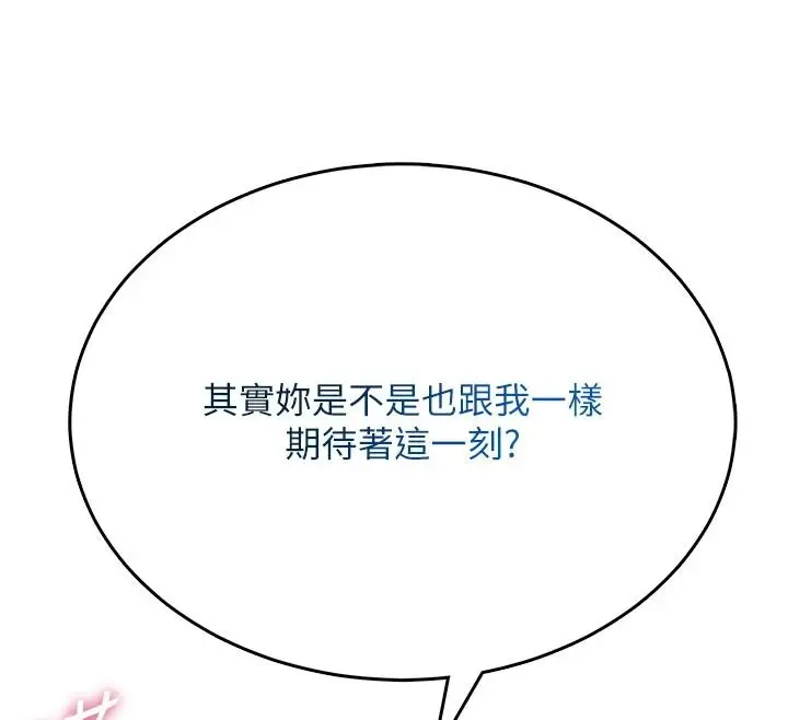 漫画《欲望入门课》第6话第188张图