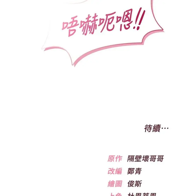 漫画《欲望入门课》第6话第190张图