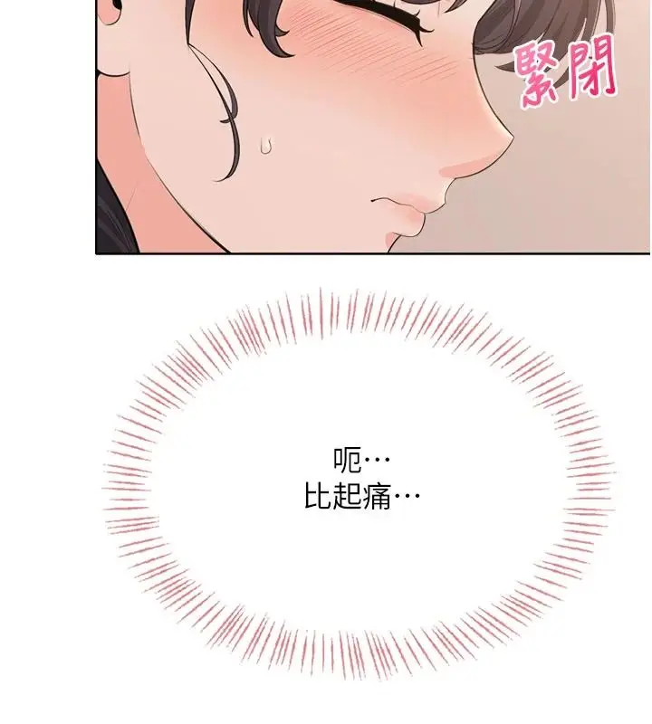 漫画《欲望入门课》第6话第33张图