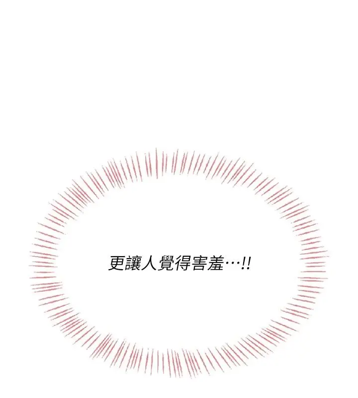漫画《欲望入门课》第6话第37张图