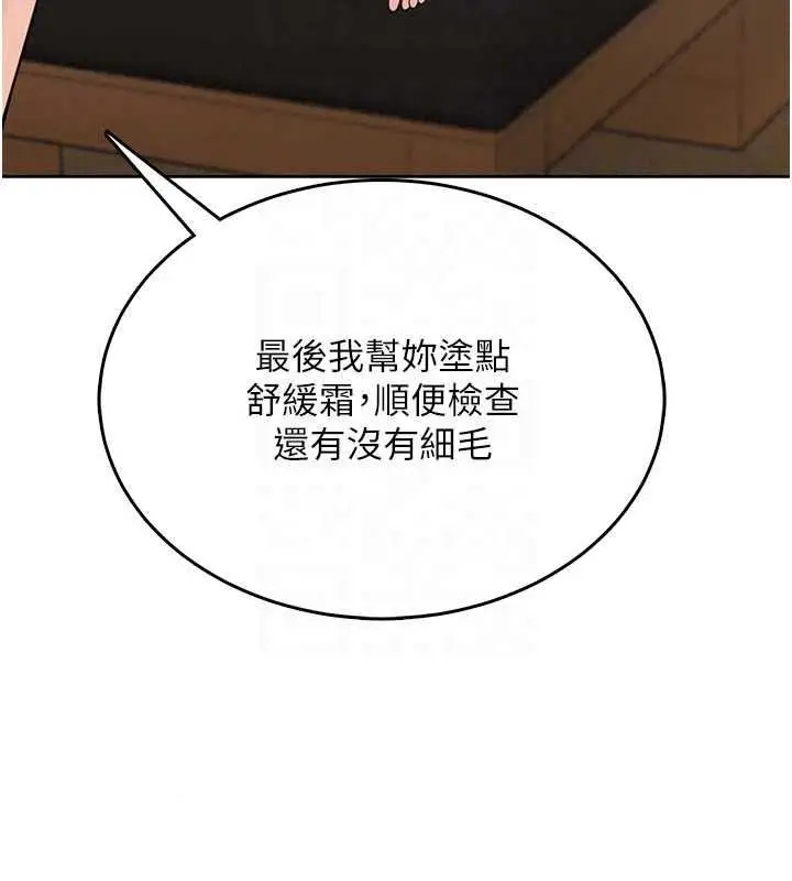 漫画《欲望入门课》第6话第67张图